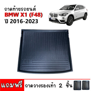 (สต๊อคพร้อมส่ง) ถาดท้ายรถยนต์ BMW X1 ( F48) ถาดท้ายรถ BMW X1 (F48และ U11) ถาดรองท้ายรถ ถาดท้าย ถาดสัมภาระท้ายรถ ถาดรอง