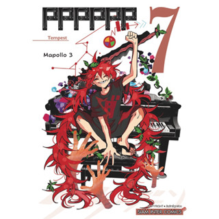 (SIC)  PPPPPP เล่ม 1-7