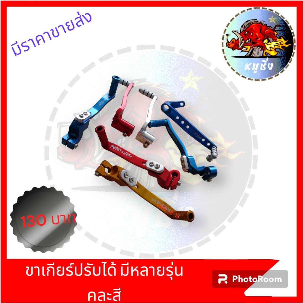 คันเกียร์มิเนียมสีปรับระดับได้ สำหรับรถมอเตอร์ไซค์แต่งสวยงาม W-110 W-125 WAVE110-I