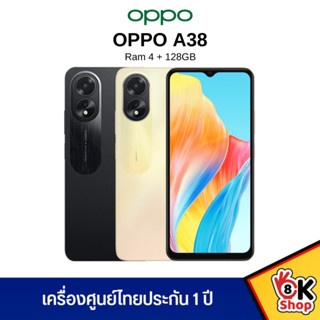 OPPO A38 - ออปโป้ (Ram 4GB Rom 128GB) ประกันศูนย์ไทย 1 ปี