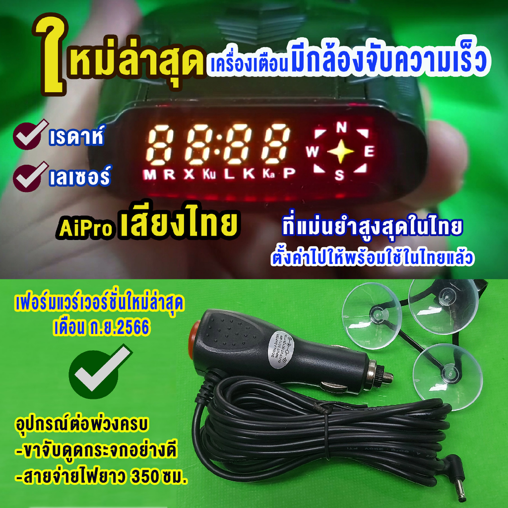 (Ai Pro เสียงไทย14เมนู)จัดโปรฯลด เครื่องตรวจจับคลื่นเรดาห์และตรวจจับเลเซอร์ มีระบบGPS เสถียรสุดในไทย
