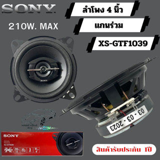 SONY รุ่น XS-GTF1039 ลำโพง4"แกนร่วม คุณภาพเสียงที่ดีราคาไม่แพง คุ้มสุดๆให้กำลังขับสูงสุด 210W. MAX