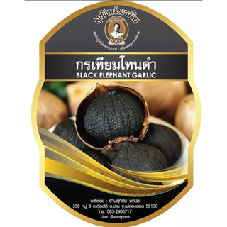 กระเทียมดำแกะเปลือก Peel Black Galic