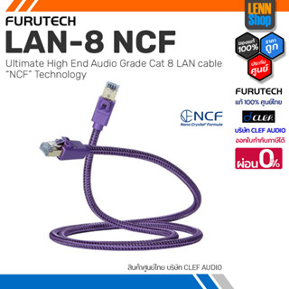 FURUTECH : LAN-8 NCF ETHERNET CABLE / ประกันศูนย์ CLEF AUDIO [ออกใบกำกับภาษีได้] LENNSHOP