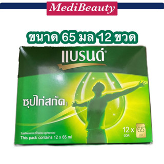 ขนาด 65 มล. (12ขวด/1กล่อง) แบรนด์ซุปไก่สกัด สูตรต้นตำรับ ขนาด 65 มล. (12ขวด/1กล่อง)