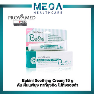 Babini Soothing Cream 15 g คัน ผื่นแพ้ยุง ทาที่ยุงกัด ไม่ทิ้งรอยดำ