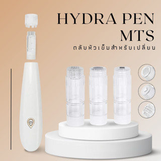 (พร้อมส่ง) อะไหล่ สำหรับเปลี่ยนปากกาเมโส Hydra Pen H2 / MTS ตลับหัวเข็ม ตลับใส่เซรั่ม เมโส ลดรอยสิว หลุมสิว บำรุงผิว