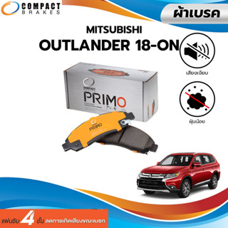 Compact primo Mitsubishi Outlander มิซซูบิชิ เอ้าแลนเดอร์ ปี 2018-2022 ผ้าเบรค