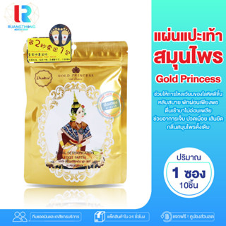 RT แผ่นแปะเท้า Gold Princess Royal Detoxification Foot Patch แผ่นมาส์กเท้า ดีท๊อกซ์เท้า ยี่ห้อนางรำ สุขภาพเท้า ตัวดีท๊อก