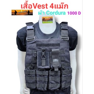 เสื้อVest4แม๊กผ้าCordura เสื้อเวส4แม็กคอร์ดูร่า