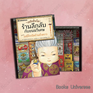 (พร้อมส่ง) หนังสือ เซนิเท็นโด ร้านลึกลับกับขนมวิเศษ เล่ม 5 ผู้เขียน: Hiroshima Reiko  สำนักพิมพ์: นานมีบุ๊คส์