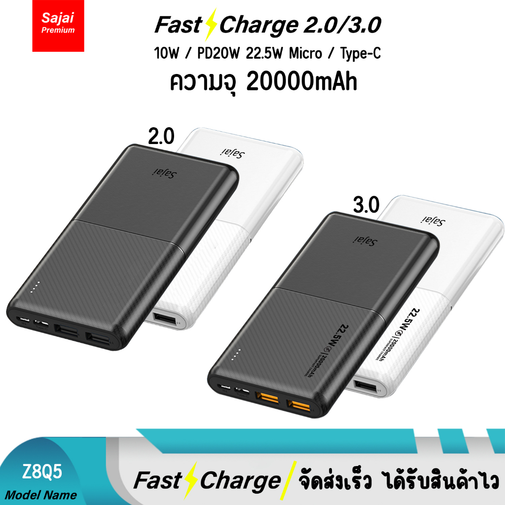 Sajai Z8Q5 20000mAh  Quick Charge ฟาสชาร์จ PD20W/18w 22.5w 3.0 & Fa