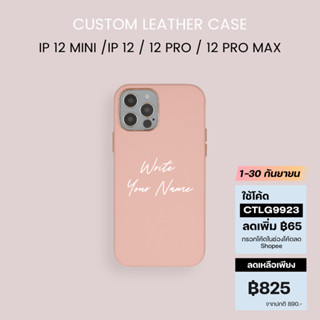 [โค้ดช้อปปี้ลดเพิ่มอีก “CTLG9923”] เคสโทรศัพท์ สำหรับ iphone 12 Mini/12/12 Pro/12 Pro Max - Custom Leather Case เคสหนัง