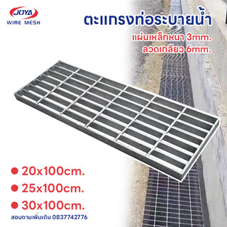 ตะแกรงรางน้ำ 20x100cm / 25x100cm / 30x100cm ท่อระบายน้ำ ทางเดิน ฝาท่อ เหล็กชุบกัลวาไนซ์ ชุบสีดำ