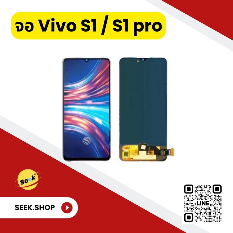 จอ  Vivo S1 / S1pro งาน oled / incell รับประกัน 30 วัน พร้อมส่ง!!!