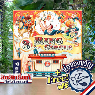 3 Ring Circus ห่อของขวัญฟรี [Boardgame]