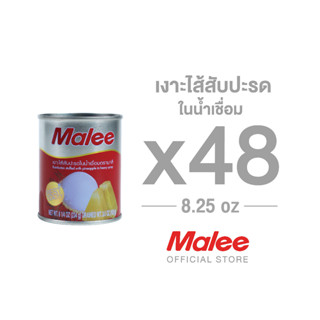 [ยกลัง! 48กระป๋อง] Malee เงาะสอดไส้สับปะรดกระป๋อง ขนาด 8.25 oz