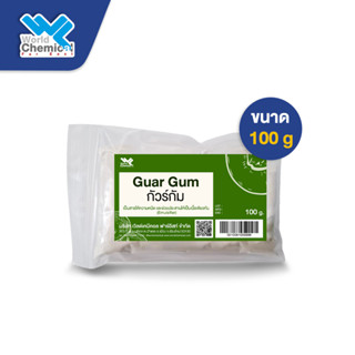 กัวร์ กัม / Guar Gum ขนาด 100 กรัม