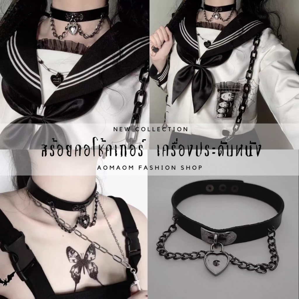 สร้อยคอโชคเกอร์ เครื่องประดับหนัง สีดำ A-092 พร้อมส่งจากไทย