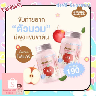 Jessina apple cider เจสซิน่าเม็ดเคี้ยวไฟเบอร์🍎 สารสกัดจากแอปเปิ้ล ไซเดอร์ เวนิล ไซเดอร์  เวนิกา ผงสตรอเบอร์