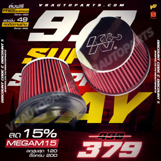 กรองอากาศทรง K&amp;N ขนาด 80-90 mm.(S-ฝาเงิน)