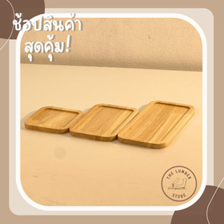 ถาดไม้ จานไม้ ทรงสี่เหลี่ยม ขอบมน ไม้พารา มินิมอล THE LUMBER มี 3 ขนาด กว้าง10 cm ยาว10,15,20cm