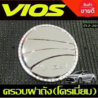 ครอบฝาถังน้ำมัน ชุบโครเมี่ยม โตโยต้า วีออส TOYOTA VIOS 2013 - 2019 A