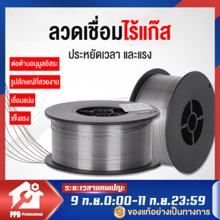 PPD ลวดเชื่อมฟลัคคอร์ ลวดเชื่อม MIG เชื่อมสแตนเลส+เหล็ก 2in1 ขนาด 1 KG.   สุ่มจัดส่งสีส้มและสีดำ AGE71T