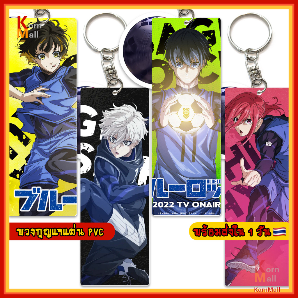 [พร้อมส่ง 1 วัน] พวงกุญแจ PVC ลาย 2 ด้าน การ์ตูน อนิเมะ  Blue Lock ขังดวลแข้ง บลูล็อค อิซางิ บาจิระ 