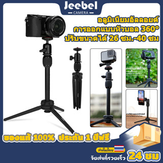 โลหะ ขาตั้งกล้อง Extendable Desktop Tripod Monopod ไม้เซลฟี่แบบพกพา การหมุน 360° ขาตั้งกล้องมือถือ ขาตั้งกล้องถ่ายรป