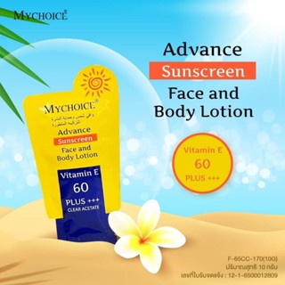 กันแดดมายช้อยส์ Avance Sunscreen face and Body Lotion แบบซองเทสเตอร์ ขนาด10กรัม