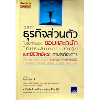 วิธีทำธุรกิจส่วนตัว ในสิ่งที่ตนเองชอบและถนัดให้ประสบความสำเร็จและมีชีวิตอิสระตามใจต้องการ