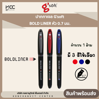 ปากกาเจล Gsoft BOLDLINER หัว 0.7 มม. (1ด้าม)