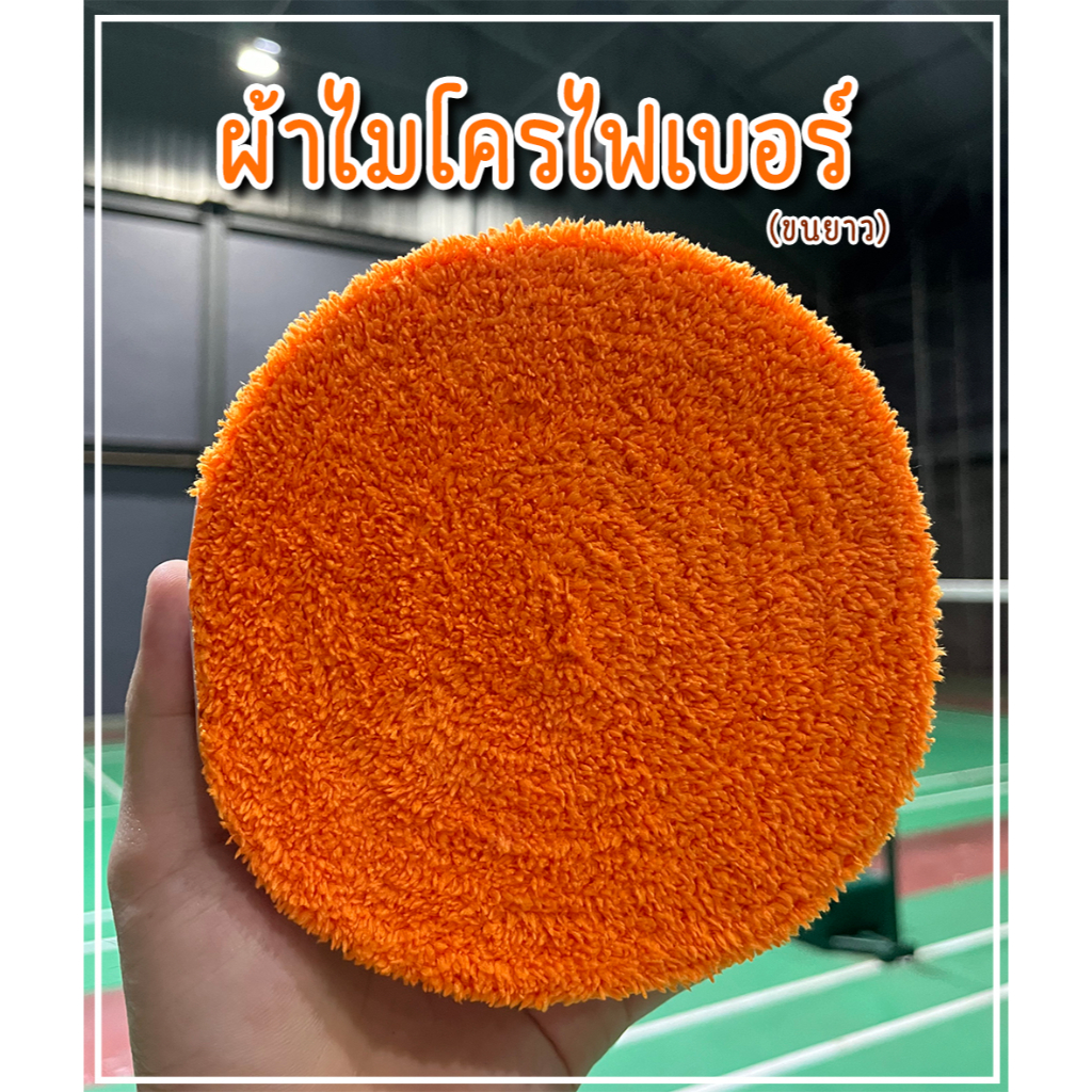 [M11] กริปผ้า พันด้ามไม้แบด (ขนยาว) Microfiber 5 มม. ผ้านุ่มจับกระชับมือ ซับเหงื่อ มีของพร้อมส่งจากไทยว