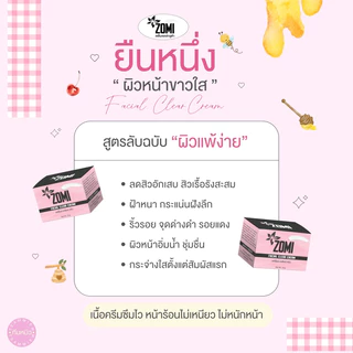 ⦂🐰โซมิ เฟเชียล เคลียร์ ครีม Zomi Cream