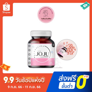 JoJu Collagen (30 เม็ด) โจจูคอลลาเจน คลอลาเจนบำรุงผิว ลดสิว รอยแดง ผิวกระจ่างใส