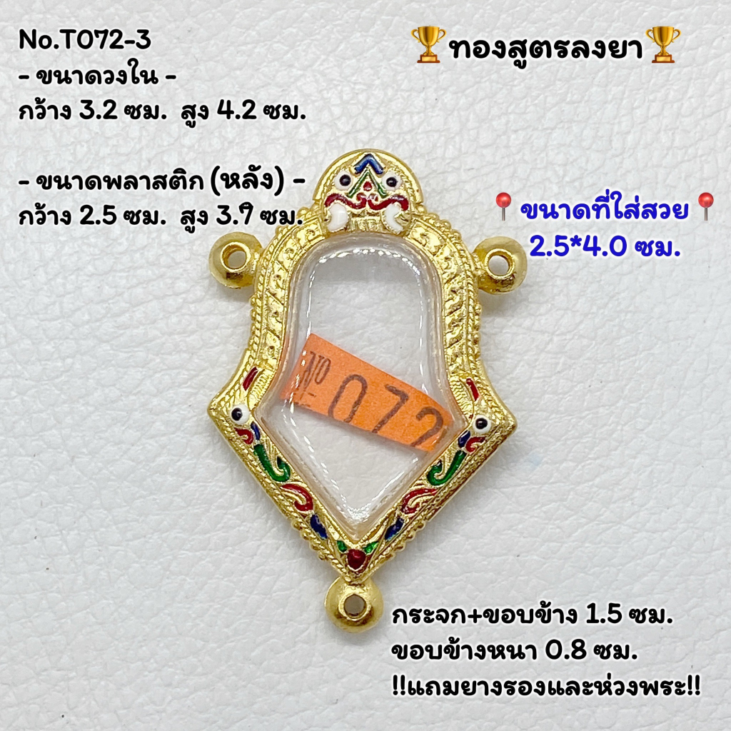 T072-3 ตลับพระ กรอบพระไมครอนทองสูตรฝังพลอย เหรียญจำปี 3หู ขนาดวงใน 3.2*4.2 ซม. ขนาดที่ใส่สวย 2.5*4.0