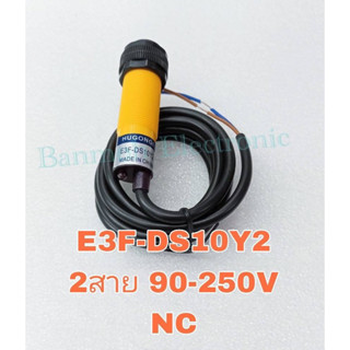 E3F-DS10Y2 PHOTO SENSOR ชนิดNC เกลียว18มิล จับวัตถุระยะ10CM 90-250VAC 2สาย เซ็นเซอร์จับวัตถุ โฟโต้เซ็นเซอร์ E3FDS10Y2