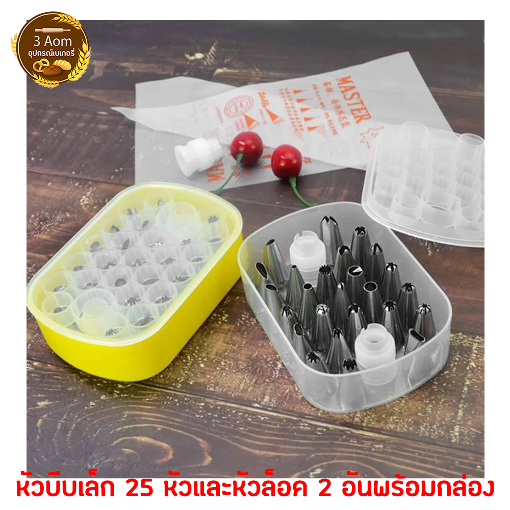 หัวบีบครีม หัวบีบเค้ก ชุดหัวบีบขนาดเล็ก แถมหัวล็อค 2 ชิ้น