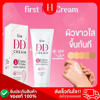 First DD Cream Extra White Body Serum Vitamin C &amp; Collagen With Sunscreen