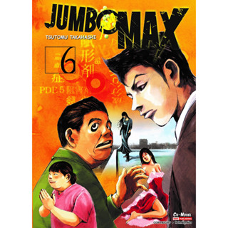 JUMBO MAX เล่ม 1 - 6 ( หนังสือการ์ตูน มือหนึ่ง) by unotoon