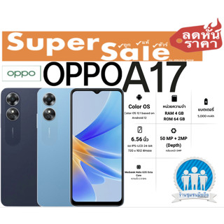 OPPO A17 Ram4/64 เครื่องใหม่ศูนย์​ ประกันศูนย์ทั่วไทย