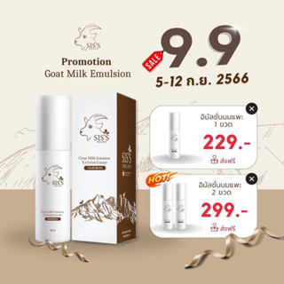 อิมิลชั่นโปร2ขวด299วันที่5-12กย.