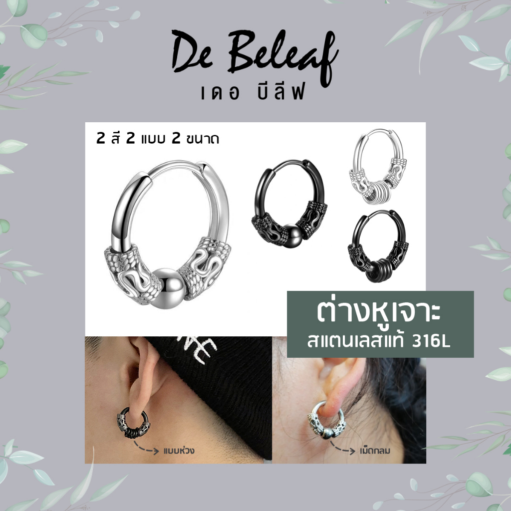 De Beleaf ต่างหูห่วง เท่ๆ สไตล์ฮิปฮอป แฟชั่นเกาหลี สีเงิน/สีดำ ผลิตจากสแตนเลสแท้ 316L ส่งจากไทย