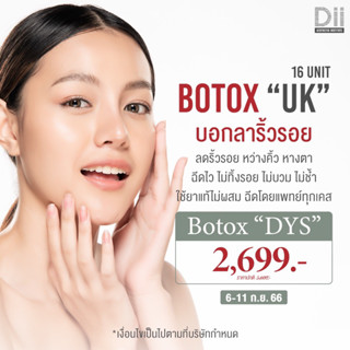 [E-Voucher] Dii Aesthetic : Botox "UK" 16 Unit (บอกลาริ้วรอย)