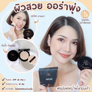 ส่งฟรี แป้งพัฟน้ำผึ้งทองคำ ผสมคลอลาเจน Aura Rich HONEY GOLD FACE POWDER  คุมมัน กันเหงื่อ กันน้ำ ออร่าริช หน้าใส ปกปิดดี