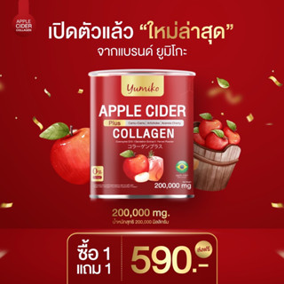 ⚡️1 แถม 1 ส่งฟรี⚡️APPLE CIDER COLLAGEN Yumiko🍎 สำหรับคนอยากผอม ช่วยคุมหิว อิ่มนาน ระบบขับถ่ายช่วยดูแลพรรณ ข้อต่อ