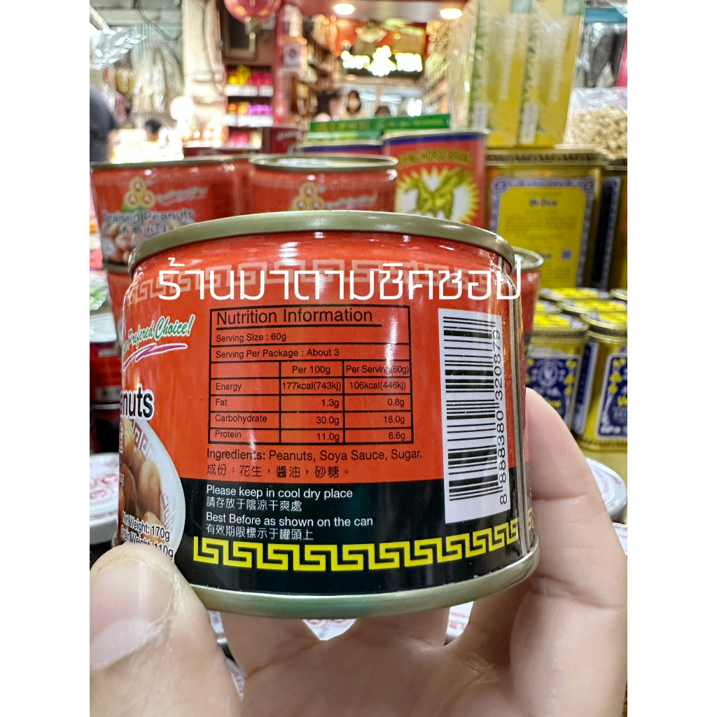 ถั่วลิสงตุ๋นปรุงรส (2กระป๋อง) Braised Peanuts (卤花生) รูปที่ 8