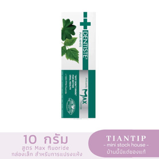 พร้อมส่ง✅DENTISTE Dentiste Toothpaste Anticavity Max Fluoride 10g