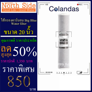 ไส้กรองน้ำ Carbon Block  Bigblue  ขนาด 20  นิ้ว รัศมี 4.5 นิ้วจำนวน 1 ชิ้น#ราคาถูกมาก#ราคาสุดคุ้ม